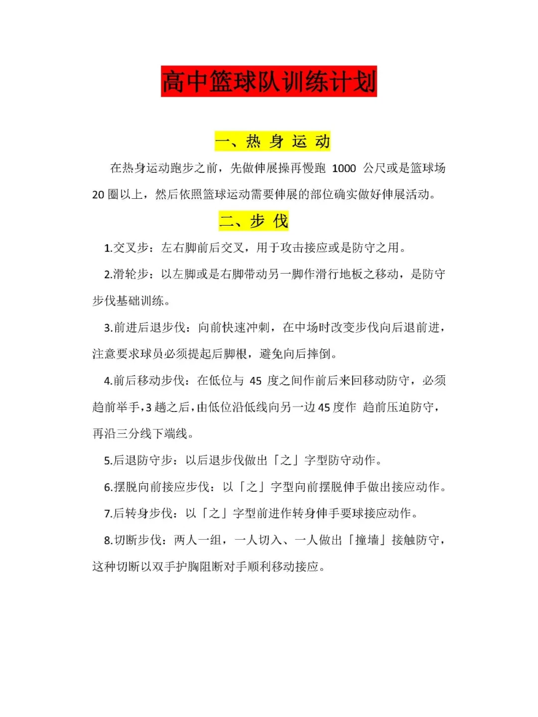 哪里有适合篮球爱好者的按摩训练课程_0